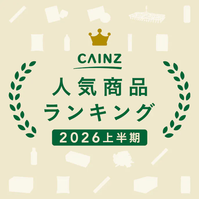 【2026年上半期】カインズ人気商品ランキング