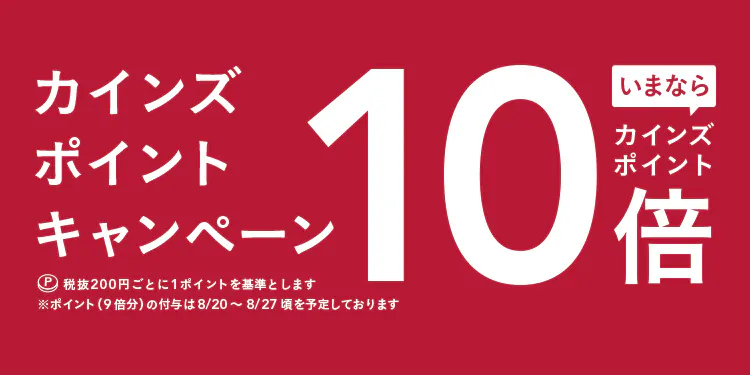 ポイント10倍キャンペーン