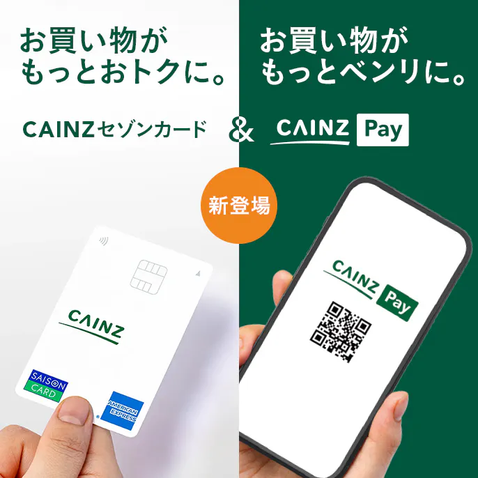 CAINZセゾンカード＆CAINZ Pay（カインズペイ）