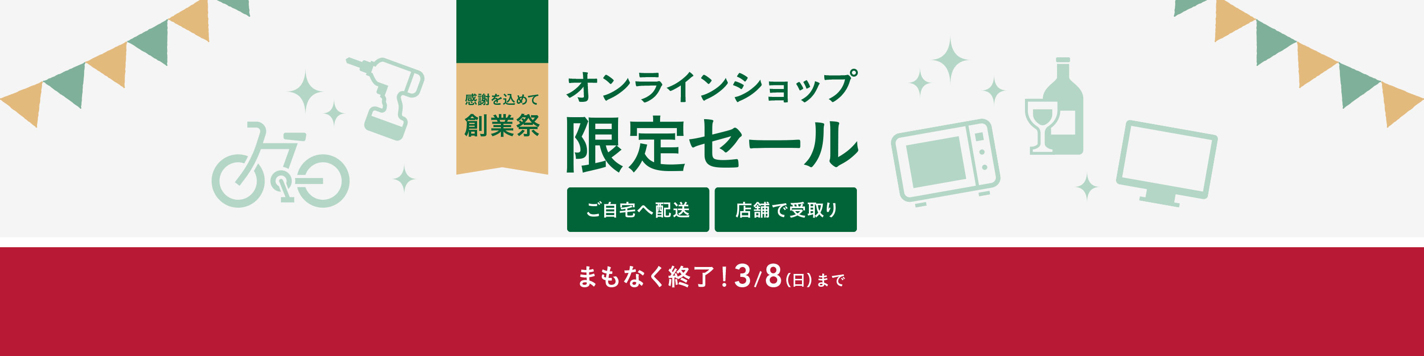 ホームセンター通販のカインズ