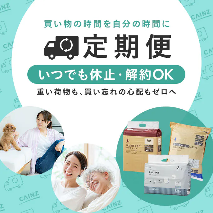 カインズ定期便