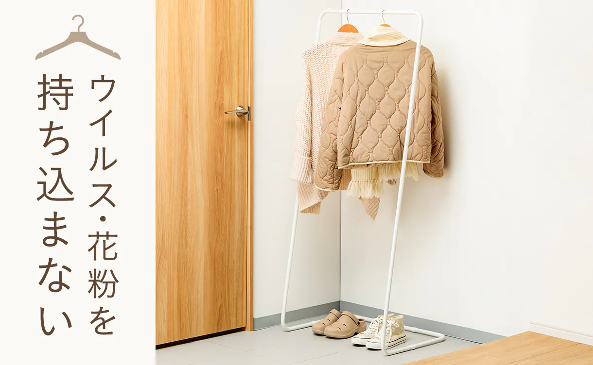 “玄関”で使えるスリムなハンガーラック