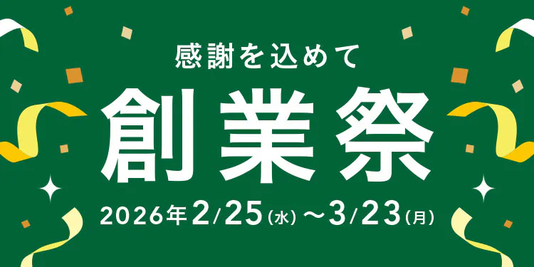 【カインズ公式】感謝を込めて!創業祭2026