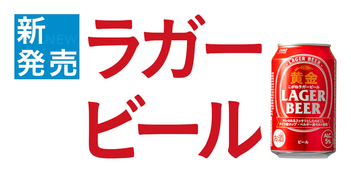 ラガービール