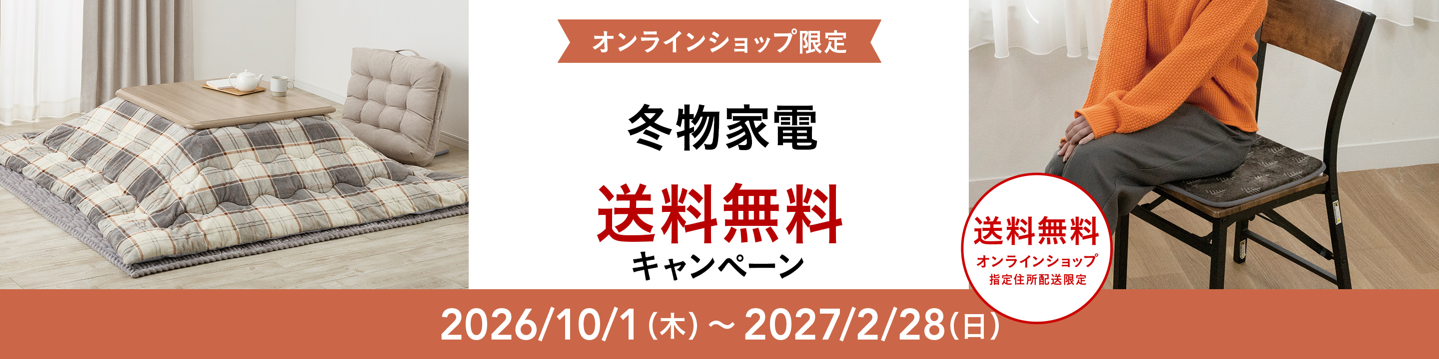 2026年】おしゃれこたつ・こたつテーブル特集～冬はこたつでぬくぬく