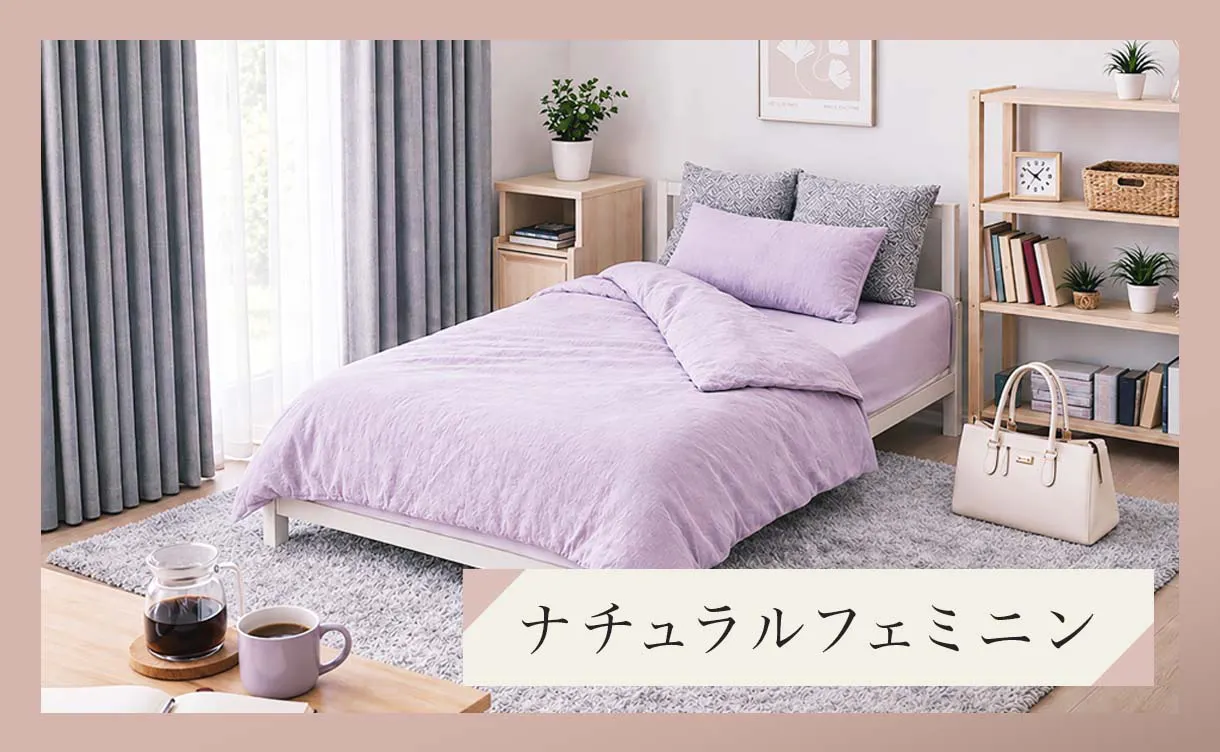 ナチュラルフェミニン〜やさしく上品に〜