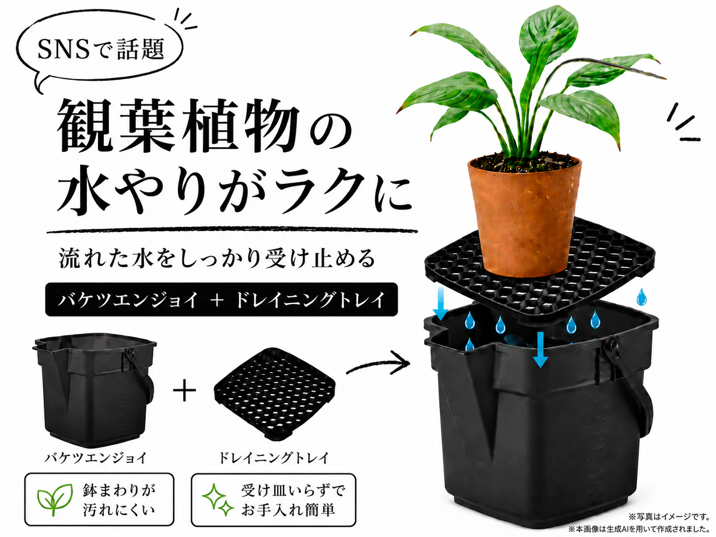 【SNSで話題】観葉植物の水やりが楽になる