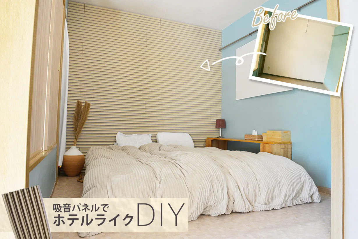 【取付方法】実例付きで紹介！