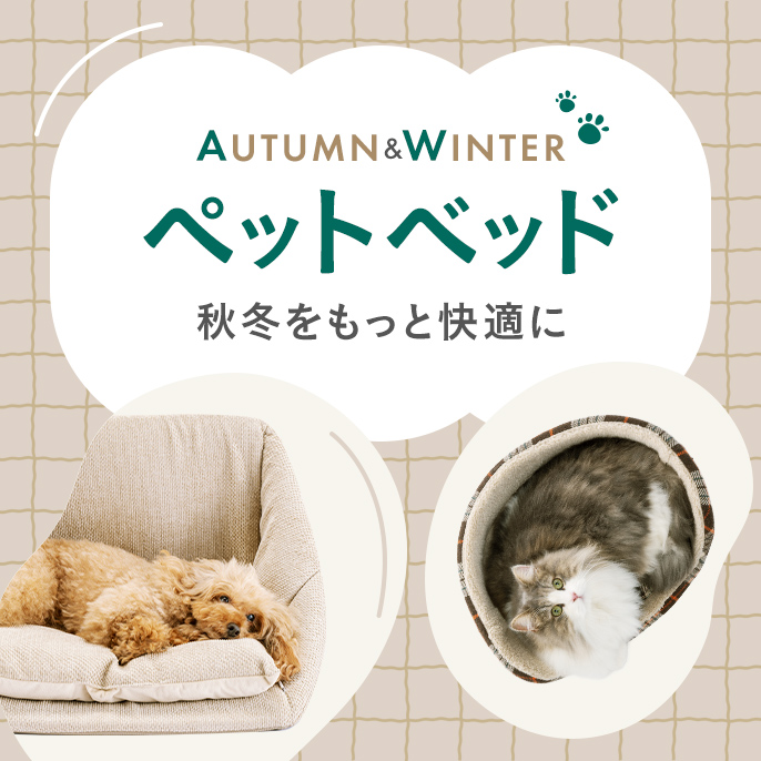ペット｜ホームセンターのカインズ公式通販サイト