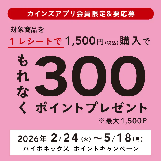 ハイポネックスキャンペーン