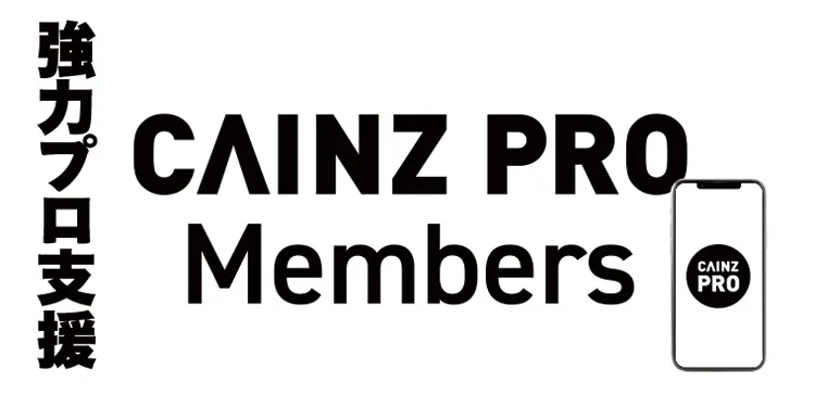 カインズアプリ限定  個人・法人の事業様向け会員サービス　CAINZ PRO Members