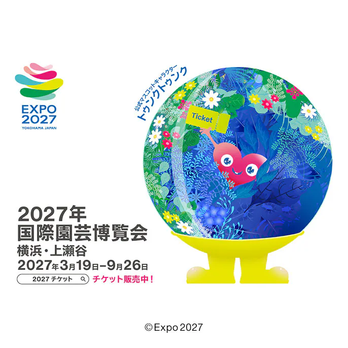 【前売チケット】 ２０２７年国際園芸博覧会 GREEN×EXPO 2027 早割1日券｜販売中！