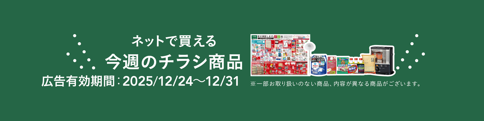 セール・お買得｜ホームセンターのカインズ公式通販サイト