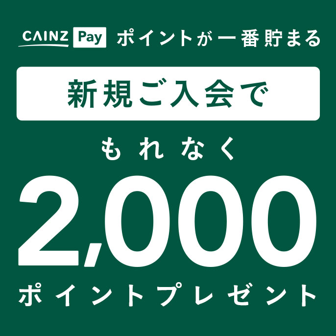 サービス｜ホームセンターのカインズ公式通販サイト