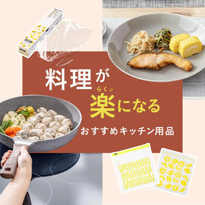 【料理が楽になる】おすすめのキッチン用品特集