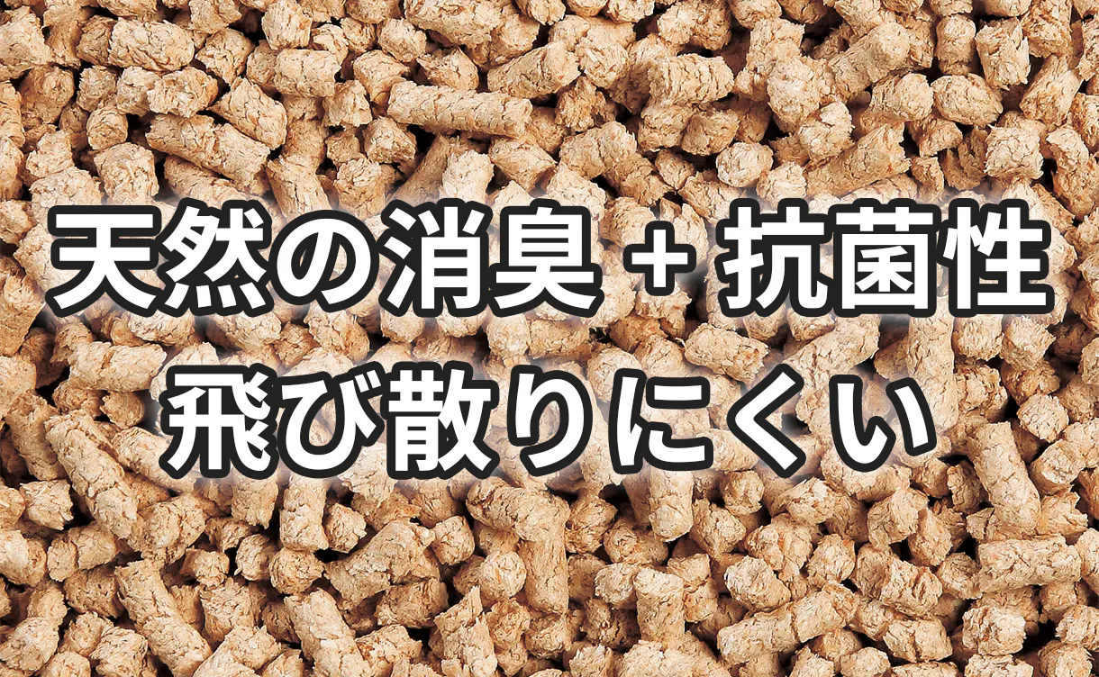 木製の猫砂