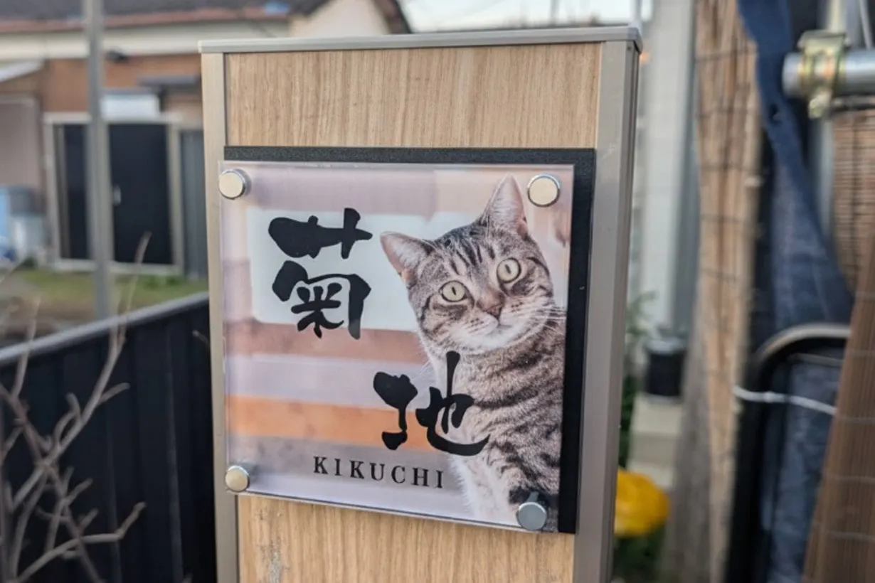 表札って本当に必要？ 3年放置した我が家の「表札なし問題」をカインズで解決した話｜となりのカインズさん