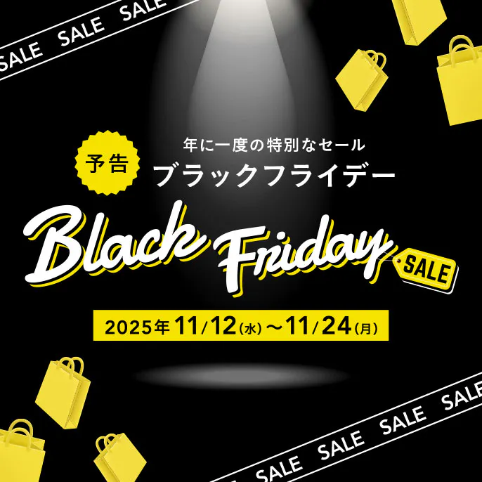 【カインズ公式】年に一度の特別なセール ブラックフライデー