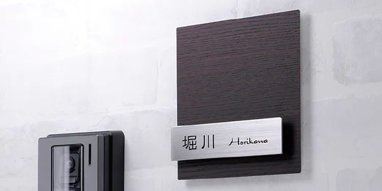 表札の取り付け方法について