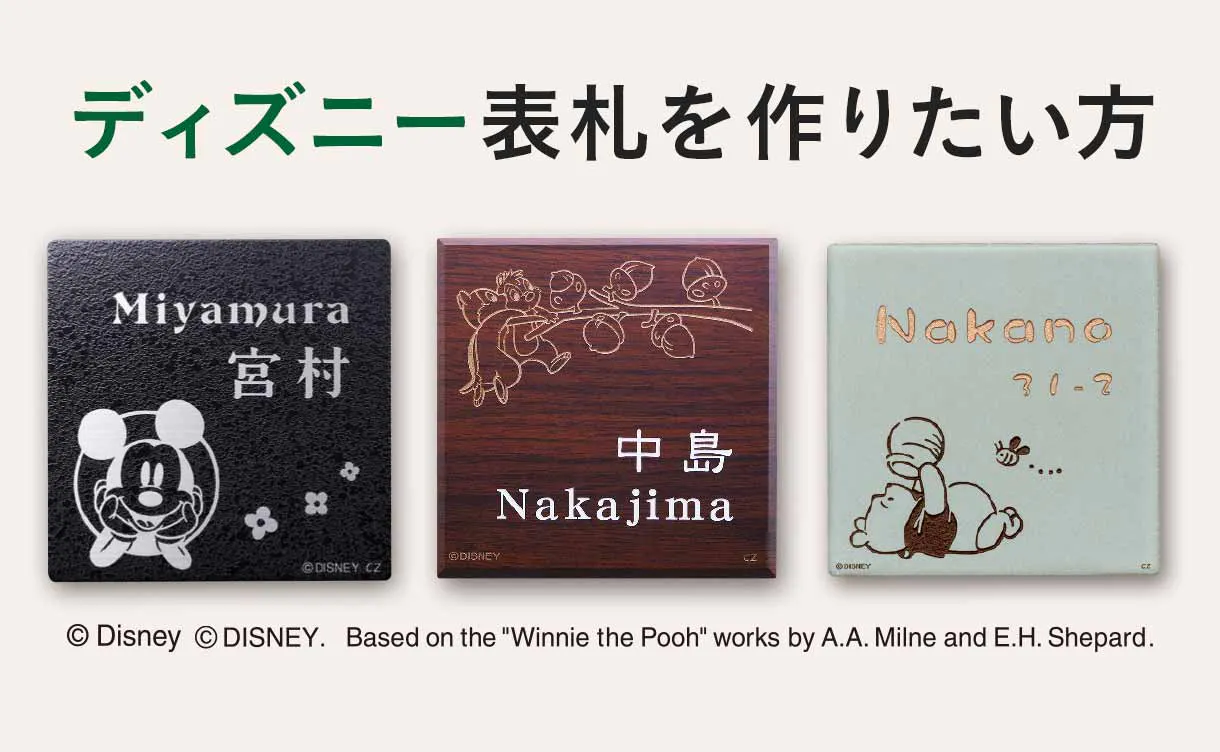 ホームサイン（キャラクター表札）