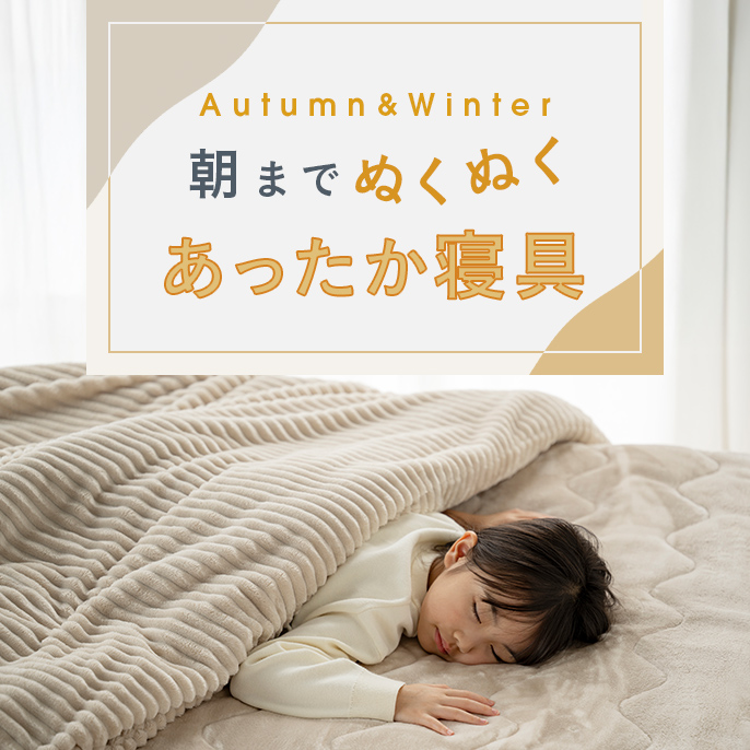 軽くてふんわりあたたかい Super Light Warm 掛ふとん