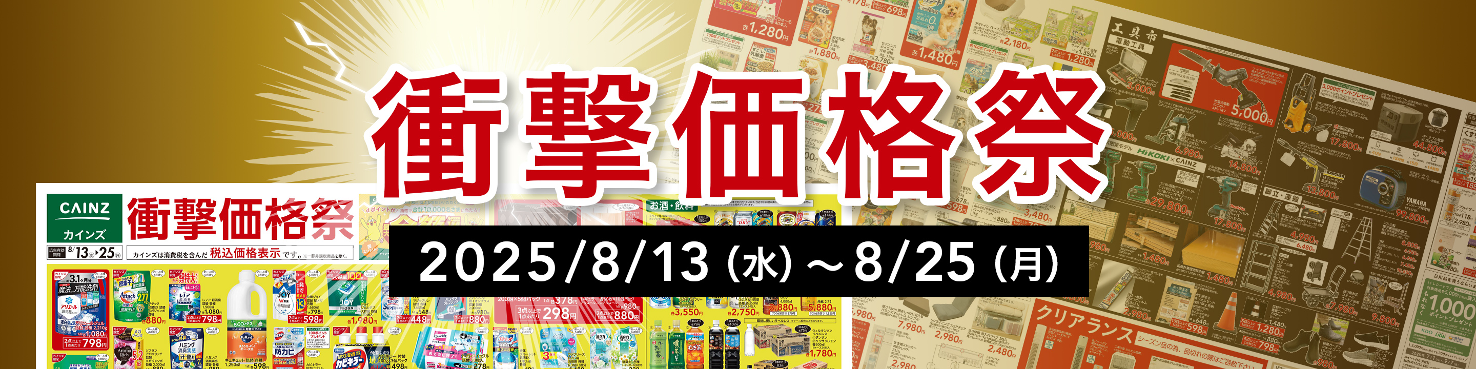 ホームセンター通販のカインズ