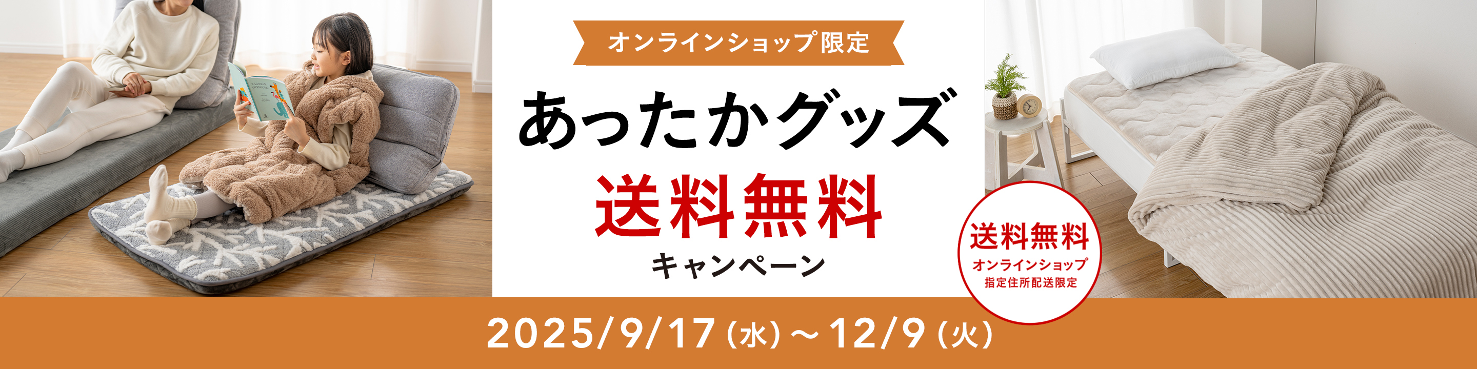 秋冬のあったか寝具｜ホームセンターのカインズ公式通販サイト