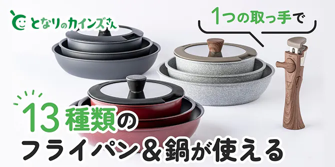 フライパン選びに迷ったら。