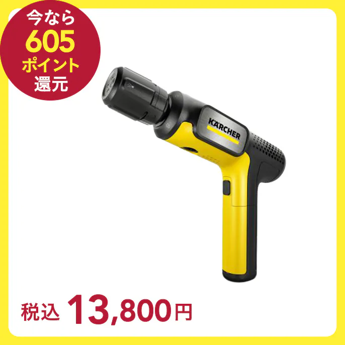 コードレス モバイル高圧洗浄機 OCハンディコンパクト