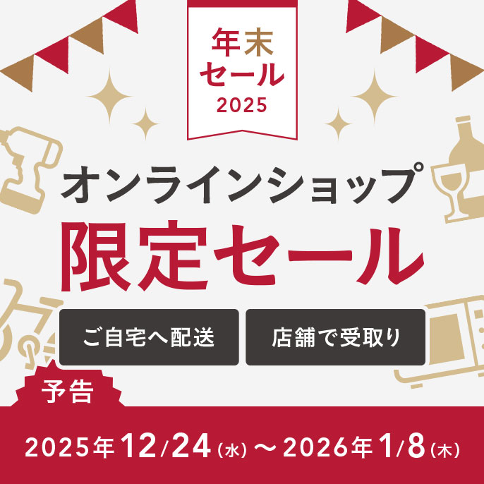 セール・キャンペーン｜ホームセンターのカインズ公式通販サイト