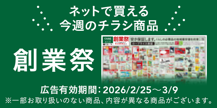 ネットで買える！お買い得なチラシ商品（園芸・農業資材