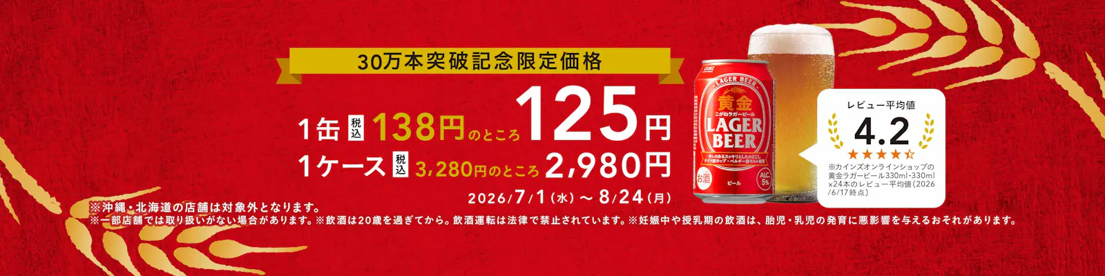 【カインズオリジナル】 ビール・新ジャンル（発泡酒②） 黄金（こがね）