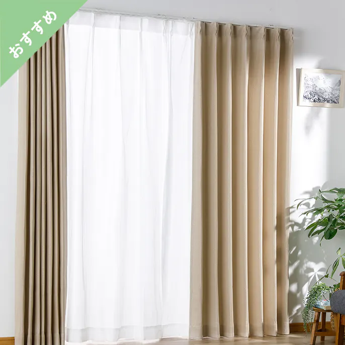 遮光遮熱 パスト 4枚組セットカーテン