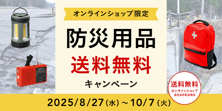 オンラインショップ限定キャンペーンも開催中！キャンペーン情報
