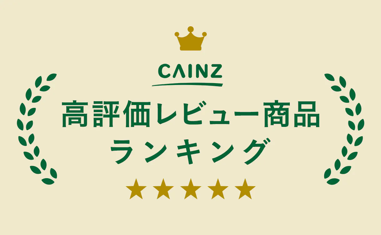 高評価レビュー商品ランキング
