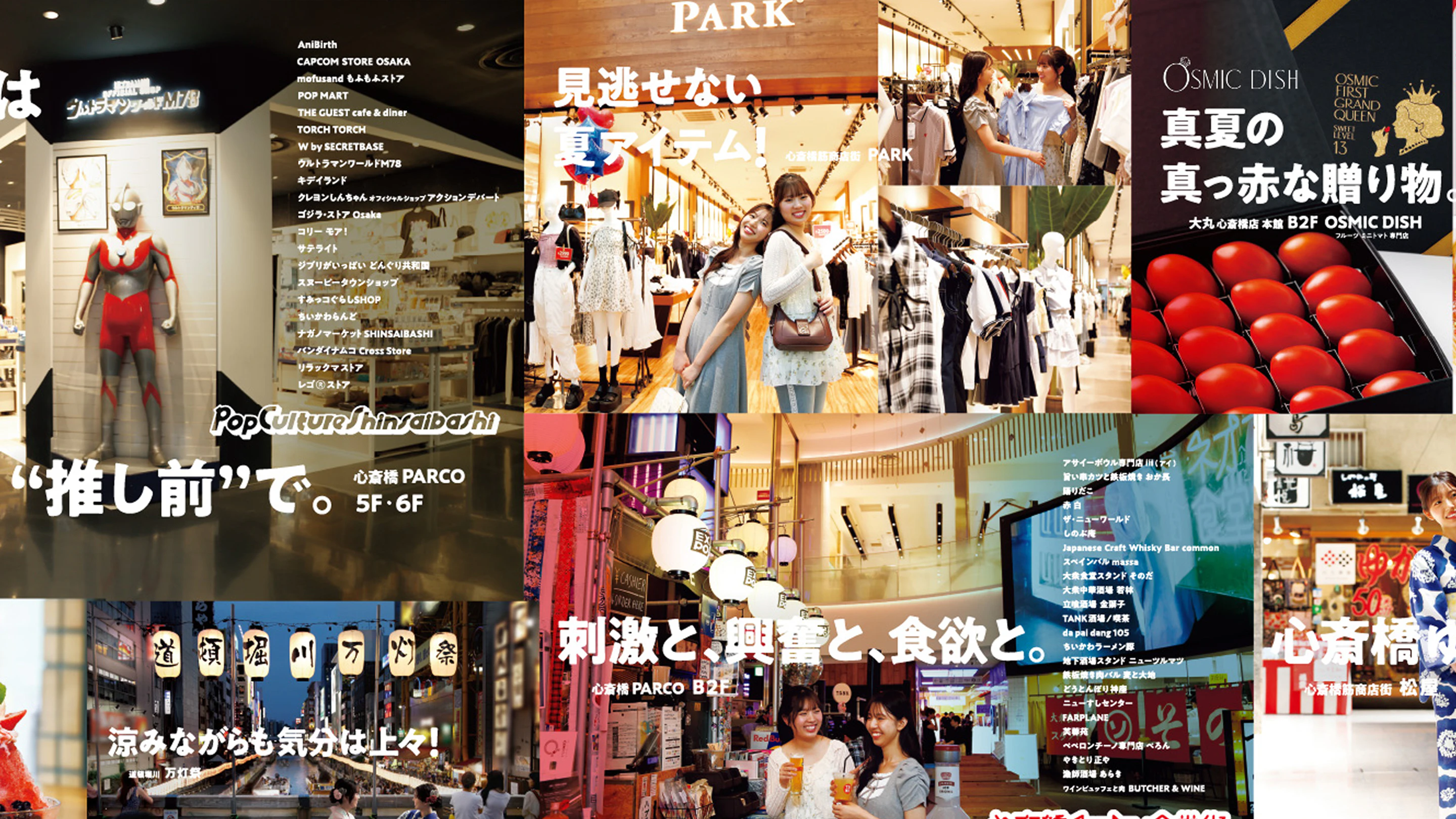 Summer Fun 心斎橋