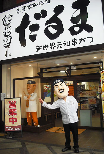 串カツだるま　心斎橋店