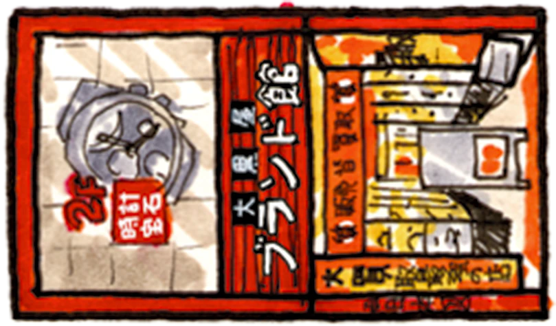 大黒屋ブランド館 心斎橋店