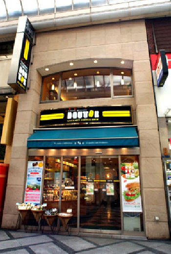 ドトールコーヒーショップ心斎橋1丁目店