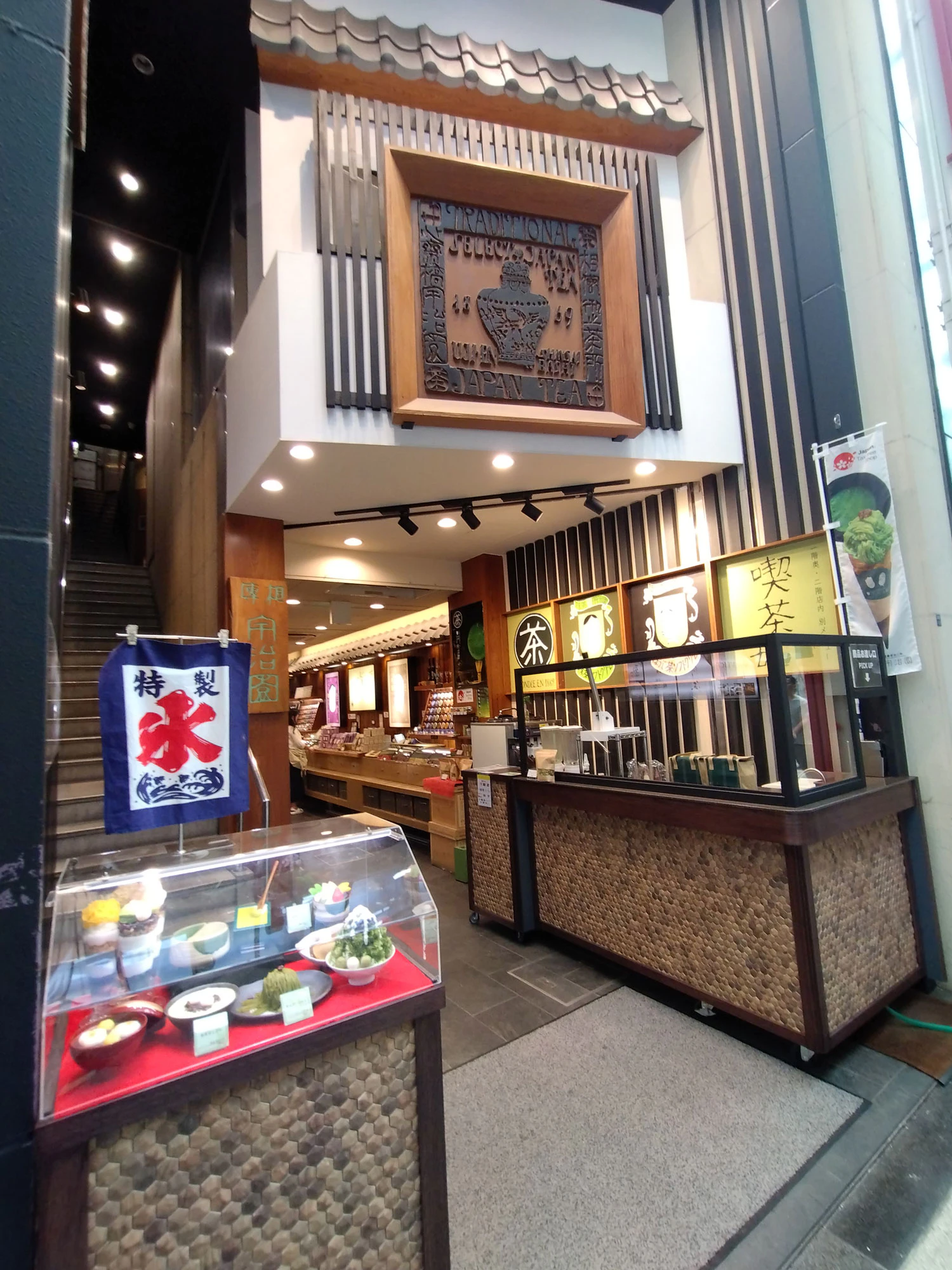 宇治園