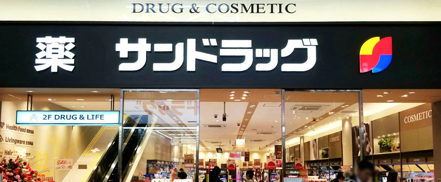 サンドラッグ 心斎橋中央店