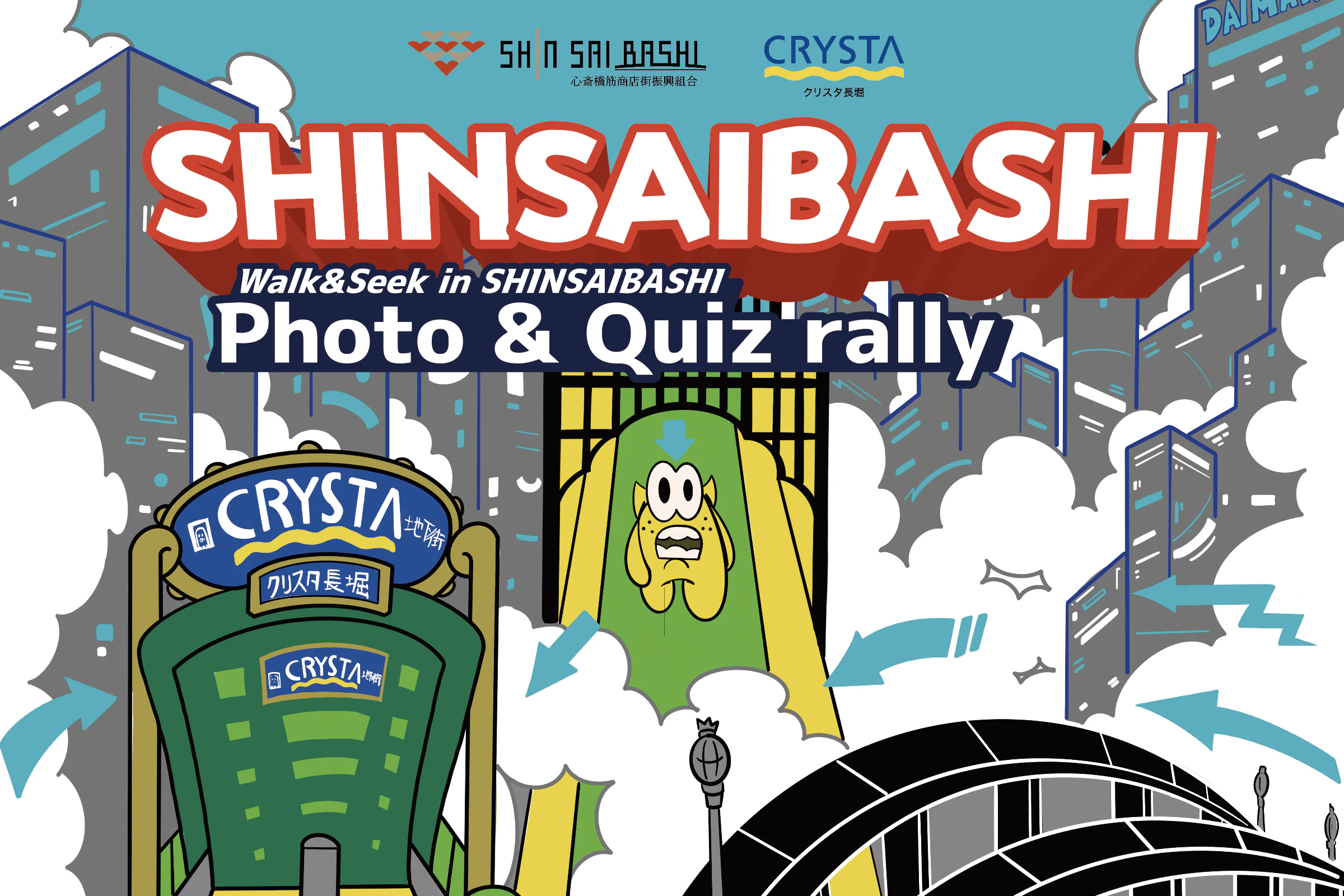 クリスタ長堀 共同イベント『Walk & Seek in SHINSAIBASHI Photo & Quiz Rally』