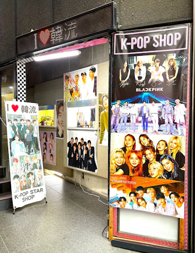 心斎橋の韓流・K-POP専門店「アイラブ韓流」へようこそ!