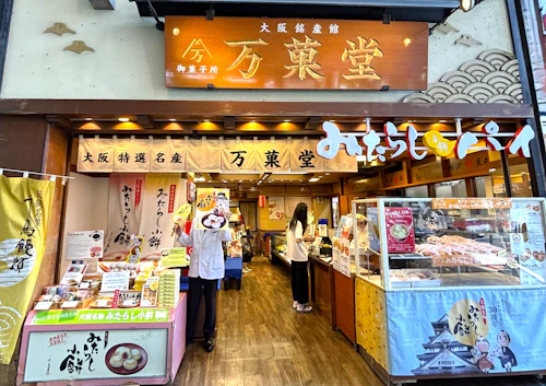 「万菓堂」は季節の味覚を味わう！