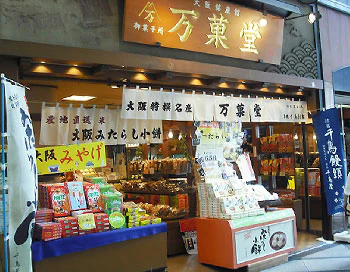 万菓堂