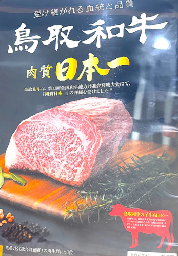 鳥取和牛の魅力を味わう 大山 心斎橋本店