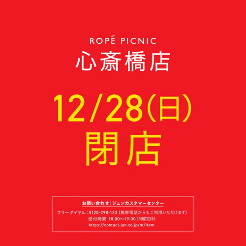 閉店のお知らせ 【ROPE' PICNIC心斎橋店】