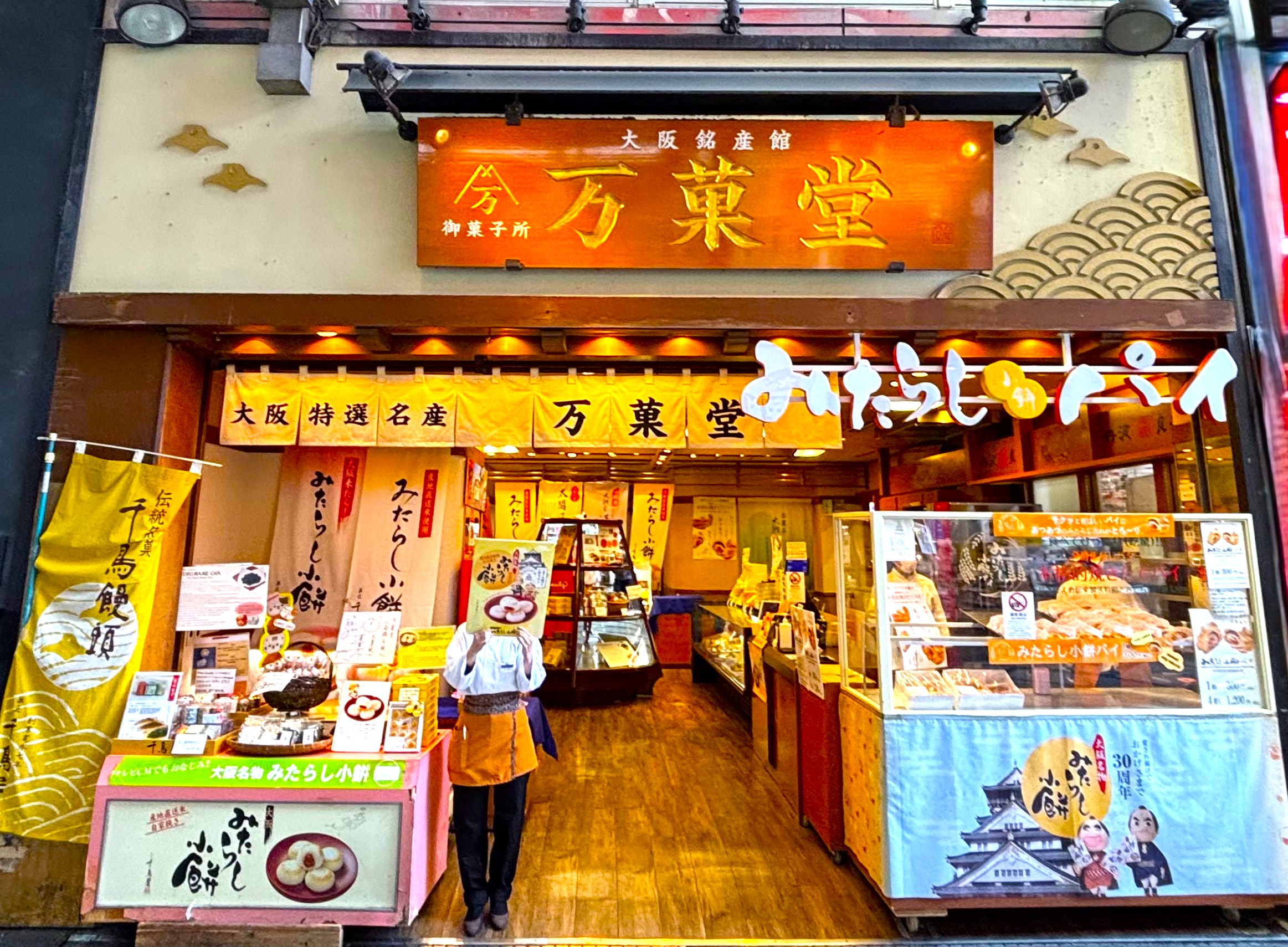 「万菓堂」は季節の味覚を味わう！