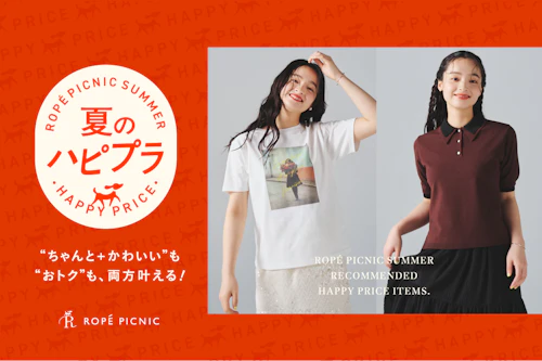 「夏のハピプラ | “ちゃんと+かわいい”も“おトク”も、両方叶える!」