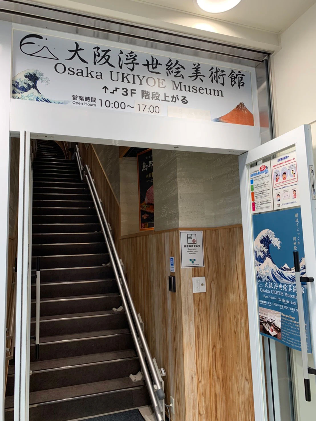 大阪浮世絵美術館